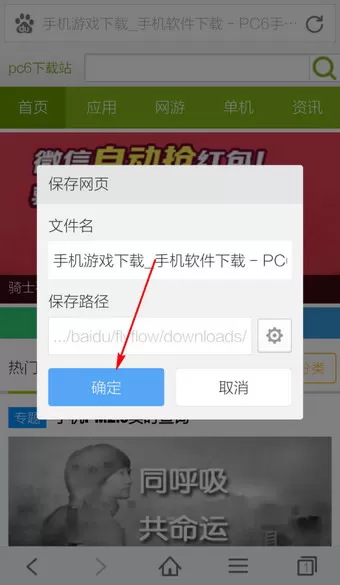 手机百度浏览器如何保存网页?百度浏览器保存网页的方法