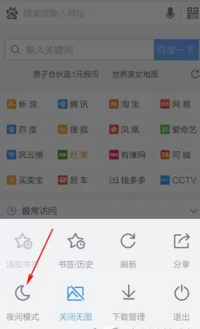 手机百度浏览器如何设置夜间模式？设置夜间模式的方法