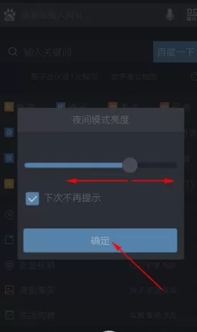 手机百度浏览器如何设置夜间模式?设置夜间模式的方法