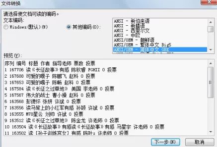 网上数据导入到WPS表格的具体方法