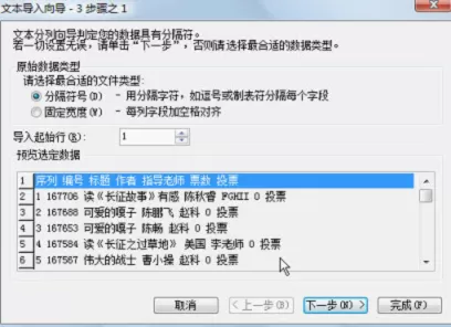 网上数据导入到WPS表格的具体方法