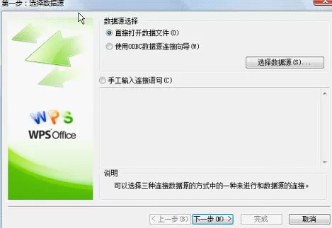 网上数据导入到WPS表格的具体方法