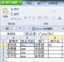 wps表格如何生成用户名与密码?生成用户名与密码的方法