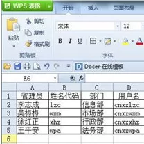 wps表格如何生成用户名与密码?生成用户名与密码的方法