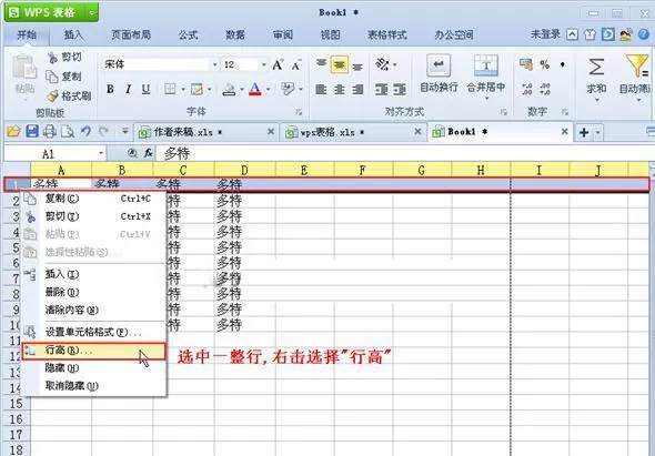 WPS表格怎么调节行高和列宽？