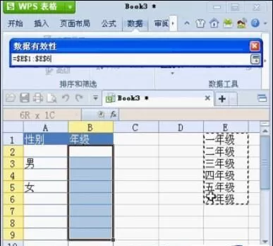 WPS表格中下拉列表提高录入速度的具体操作