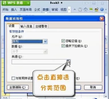 WPS表格中下拉列表提高录入速度的具体操作