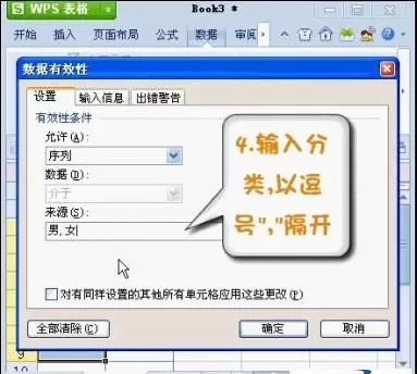WPS表格中下拉列表提高录入速度的具体操作
