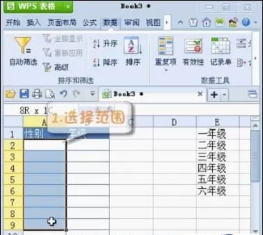 WPS表格中下拉列表提高录入速度的具体操作