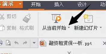 wps如何使用手机遥控播放ppt？使用手机遥控播放ppt的方法