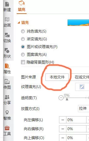 WPS演示PPT背景如何修改？修改PPT背景的方法