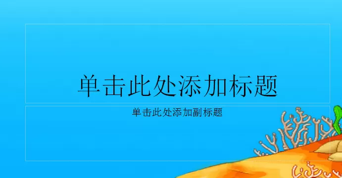 WPS演示PPT背景如何修改?修改PPT背景的方法