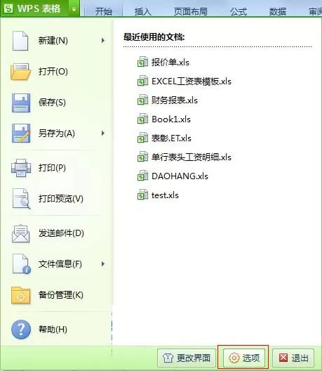 WPS表格怎么设置回车键提高编辑速度？