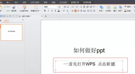 WPS Office如何制作PPT?WPS Office制作PPT的方法