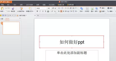 WPS Office如何制作PPT?WPS Office制作PPT的方法