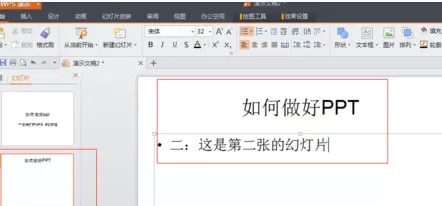 WPS Office如何制作PPT?WPS Office制作PPT的方法