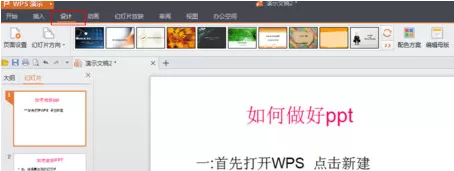 WPS Office如何制作PPT?WPS Office制作PPT的方法