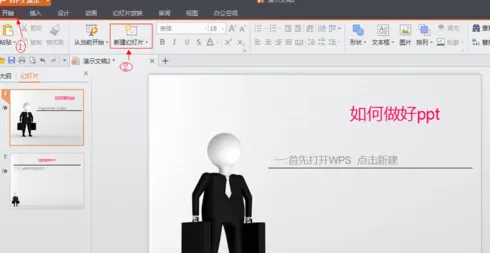 WPS Office如何制作PPT?WPS Office制作PPT的方法