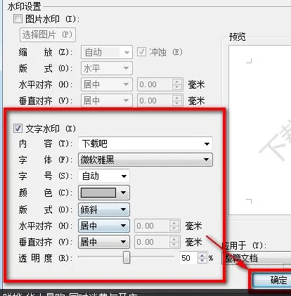 WPS文字添加自定义水印的具体操作