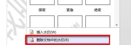 WPS文字添加自定义水印的具体操作