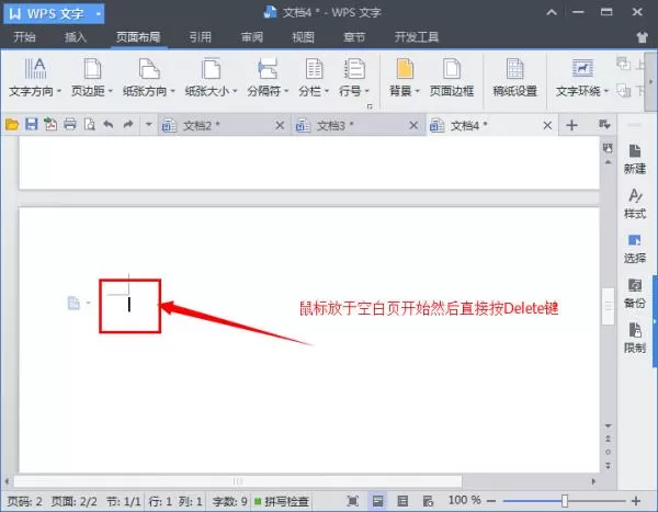 WPS office怎么删除空白页面？