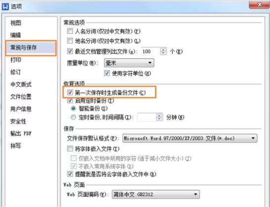 WPS备份管理怎么设置?WPS备份管理设置方法