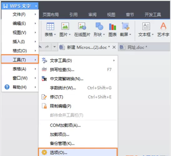 WPS备份管理怎么设置?WPS备份管理设置方法