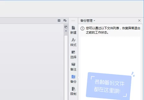wps office未保存就被意外关闭的解决方法