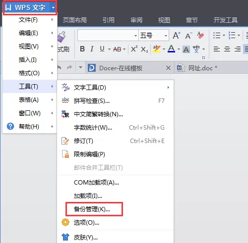 wps office未保存就被意外关闭的解决方法