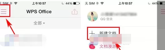 WPS Office新建文档怎么使用？WPS Office新建文档使用教程