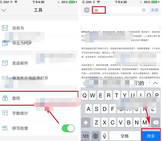 WPS Office文档怎么快速查找词语?快速查找词语的方法