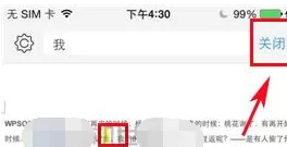 WPS Office文档怎么快速查找词语?快速查找词语的方法
