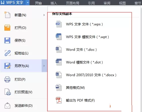 WPS文字怎么保存成其他格式?