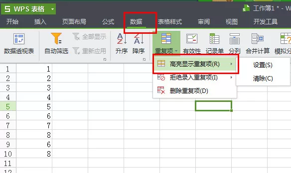 wps表格怎么查找重复项并删除？