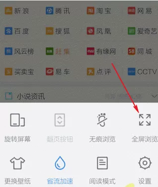 手机百度浏览器怎么全屏浏览?百度浏览器全屏浏览的方法
