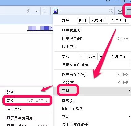 百度浏览器如何截图?百度浏览器截图的方法