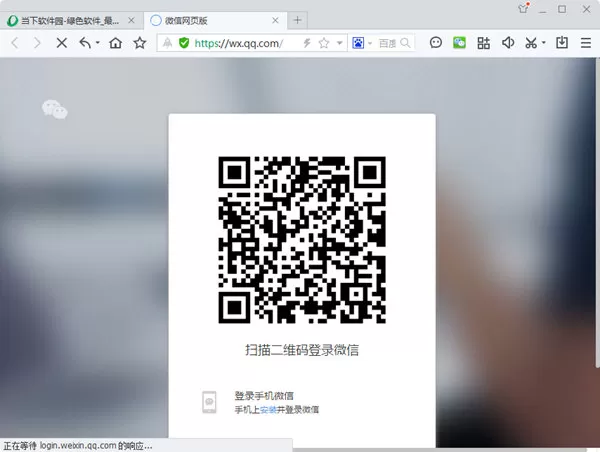 百度浏览器如何登录微信?百度浏览器登录微信的方法