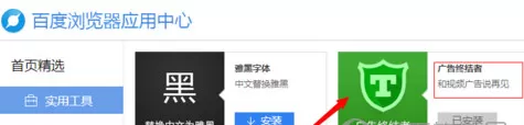 百度浏览器电脑版如何屏蔽广告?屏蔽广告的方法