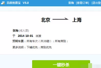 百度浏览器电脑版如何抢票?百度浏览器电脑版抢票教程
