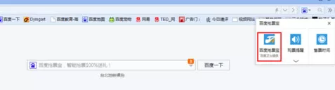 百度浏览器电脑版如何抢票？百度浏览器电脑版抢票教程