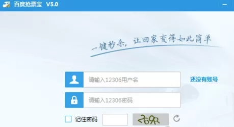 百度浏览器电脑版如何抢票?百度浏览器电脑版抢票教程