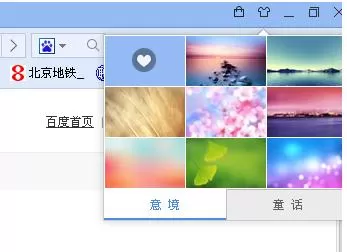 百度浏览器如何设置皮肤?百度浏览器设置皮肤的方法