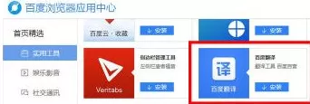 百度浏览器如何翻译网页?翻译网页的方法