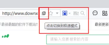 百度浏览器如何切换到极速模式？切换到极速模式的方法