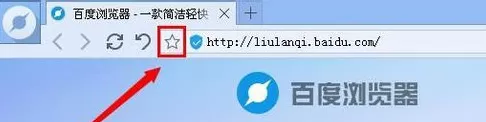 百度浏览器电脑版如何收藏网页?收藏网页的方法