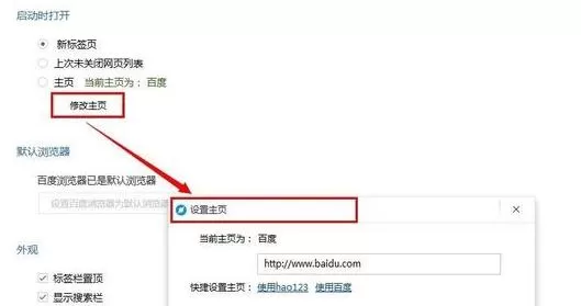 百度浏览器如何设置主页?设置主页的具体操作