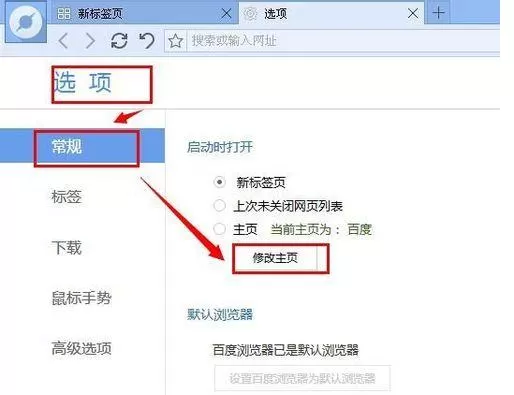 百度浏览器如何设置主页?设置主页的具体操作