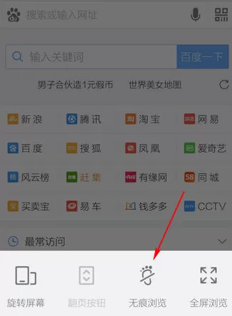 手机百度浏览器如何设置无痕浏览 ?设置无痕浏览的方法