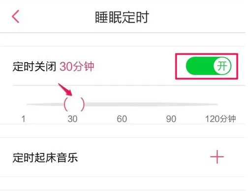 多米音乐如何设置定时关闭歌曲?定时关闭歌曲的教程