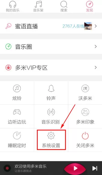 多米音乐如何设置?多米音乐设置教程